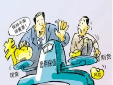 中原期货套期保值(中原期货套期保值技巧)
