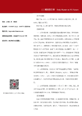 乙二醇期货涨跌1块(乙二醇期货价格受什么影响)