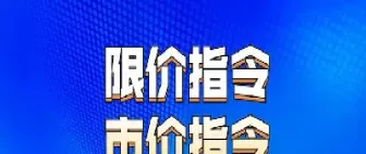 郑商所期货市价指令(郑商所期货行情)