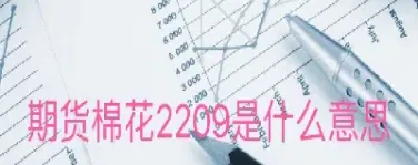 棉莎期货是什么(棉纱期货最新实时行)