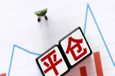 期货高位多空大量平仓(期货尾盘出现大量多空平仓)
