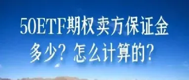 期权保证金和期货保证金(期权保证金和期货保证金的区别)