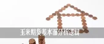 如何分析期货的基本面(期货基本面分析时应分析的主要内容)_理财品种_第1张_宇龙理财网 如何分析期货的基本面(期货基本面分析时应分析的主要内容)_https://www.dglong8.com_理财品种_第1张