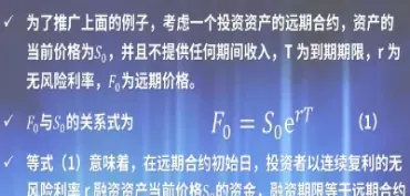 远期或期货定价的理论主要包括(远期与期货的定价)