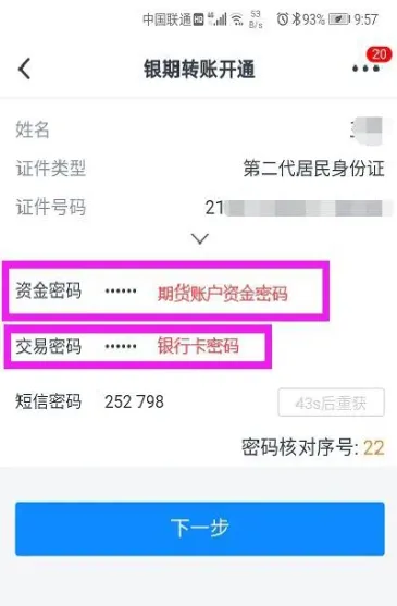 外盘期货银证转账(外盘期货入金转私人账户)
