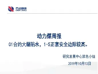 动力煤期货知识入门(动力煤期货技术分析)