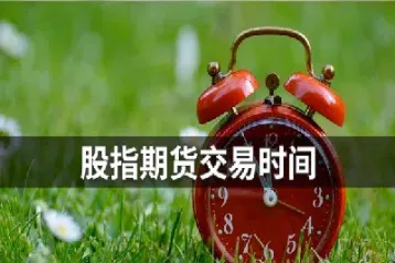 期货需要确定时间吗(期货必须当天结算吗)