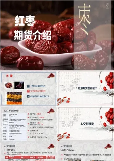 红枣期货上涨动能犹存(红枣期货的基本情况)