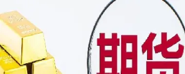 期货转期开盘价(期货转期开盘价怎么算)