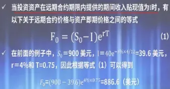 期货远期定价技巧口诀(说明远期期货定价三种情形之间的关系)