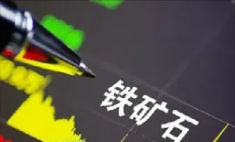 怎么看铁矿石期货(铁矿石期货实时价格)