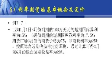 利率期货的标的是多少(利率期货的概念)
