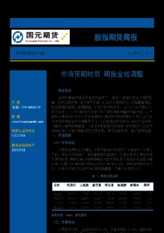 期货转期后报价(期货转期后报价怎么计算)