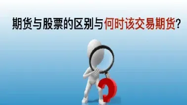 期货与证券交易合并(期货与证券之间的关系)