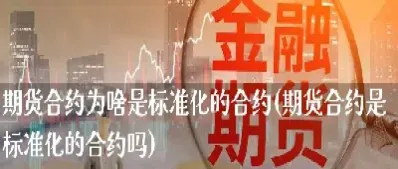 为什么期货合约(为什么期货合约价格不一样)