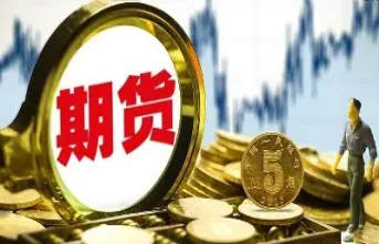 股指期货最新交易费(股指期货交易手续费标准)