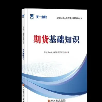 期货交易之完全手册(期货交易策略及技巧)