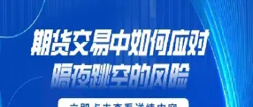 国内期货有没有隔夜费(国内期货过夜费是多少)