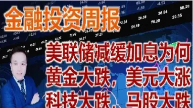 黄金期货大跌了(黄金期货下跌对股市行情)