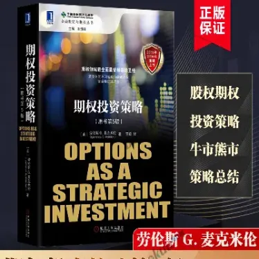 期货与期权策略(期货与期权基础知识)