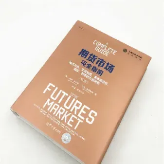 期货市场的技术实用(期货市场技术分析电子版)