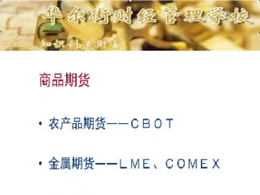 怎么理解商品期货(简述商品期货的概念及其主要分类)