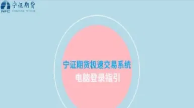 宁证期货掌赢怎么样(宁证期货交易可以用快期吗)
