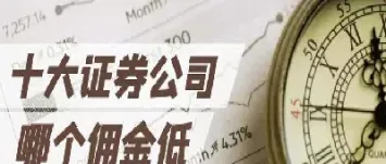 期货哪个佣金低(期货哪个佣金低点)