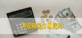 沪金期货交易时间(沪金期货交易流程)