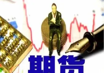 做期货就是跟随趋势(做期货一定要顺势而为)