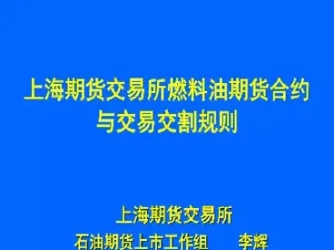 石油期货结算交割(石油期货结算交割方式)