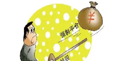 商品期货账户状态只能平仓(期货账户平仓条件)