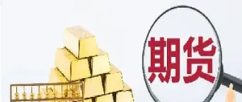期货品种上市需要什么手续和费用(期货新品种上市价格怎么确定)