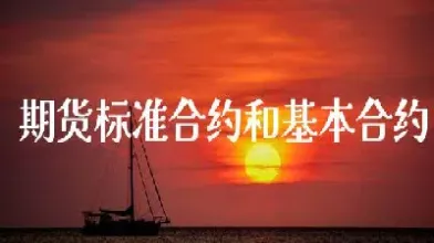 可可期货标准合约(可可豆国际期货价格)
