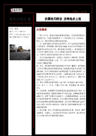 沥青期货为什么强(沥青期货跟什么有关系)