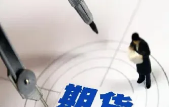 新股申购期货有什么区别(新期货品种上市第一天不能买吗)