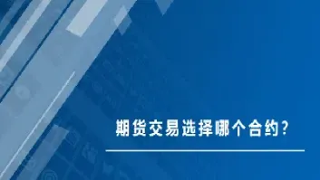 期货合约到期可以不续签吗(期货主力合约到期如何移仓)