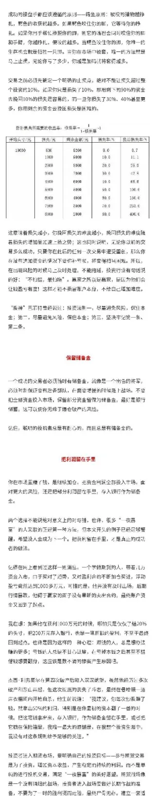 期货市场最大风险(期货市场最大风险是什么)