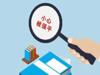 期货平的后果(期货被平仓后会怎样)