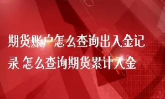 期货强平账户啥情况(期货强平后为负怎么办)