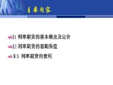 利率期货的合于的有点(期货和利率的关系)