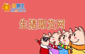 期货生猪交割时间是几点到几点(生猪期货交割日怎么定)