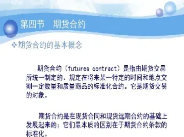 期货合约与远期合约的最主要区别(期货一般买远期合约还是近期合约)