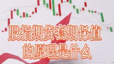 期货期权套保是利空吗为什么(期货套保是利空还是利多)