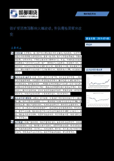 受钢材期货上市带动(钢材期货再上市)