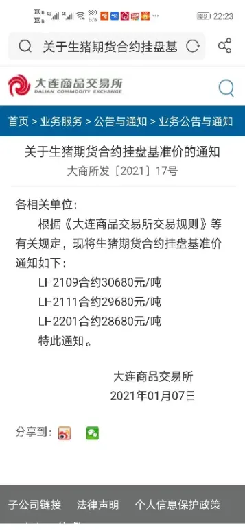生猪期货基准价(生猪期货今日行情)