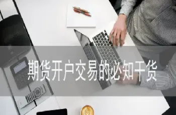 期货能随时卖出买进吗(期货怎样下单买进卖出)
