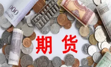 商品期货应该怎么投资(商品期货怎么投资)