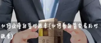 如何应对期货机构的对敲(如何对付期货量化交易)