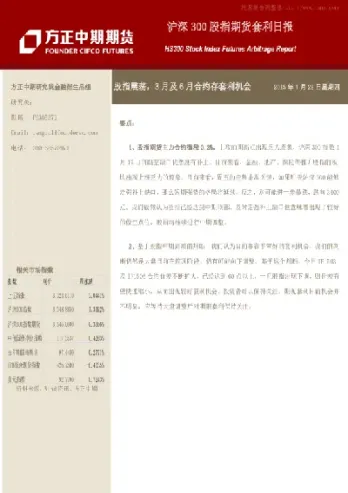 沪深300股指期货合约的交易指令(有关沪深300股指期货合约内容)